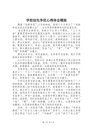 学校创先争优心得体会模版