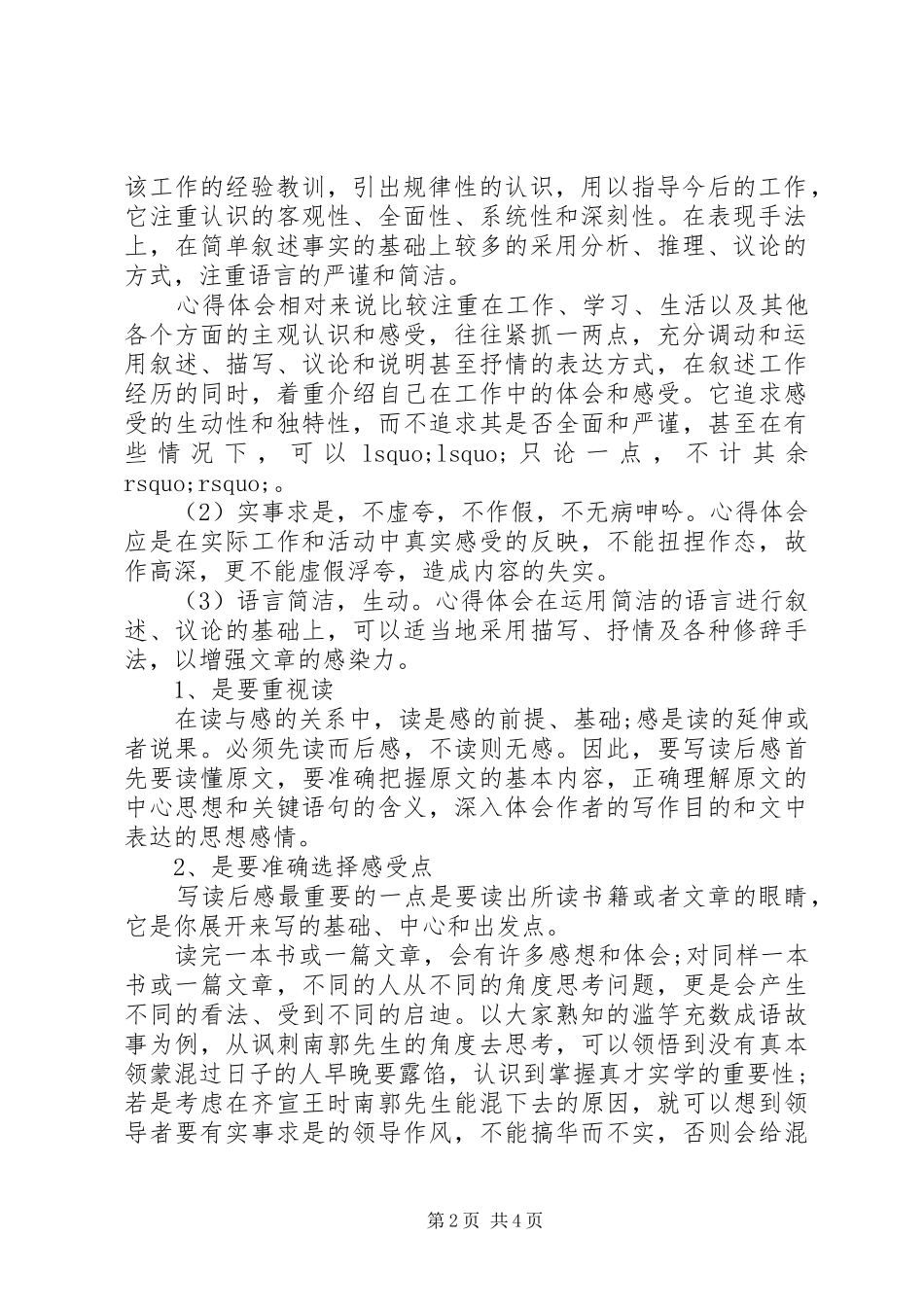 优秀心得体会写法_第2页