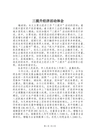 三提升经济活动体会