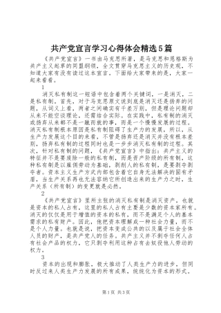 共产党宣言学习心得体会精选5篇