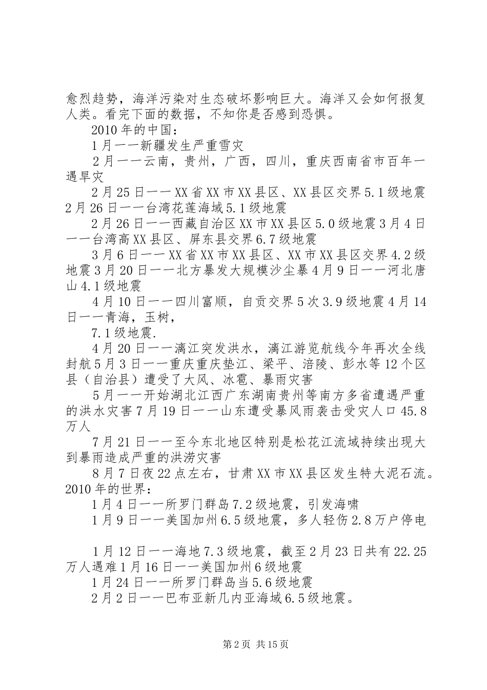 新公害事件及环境保护感想_第2页