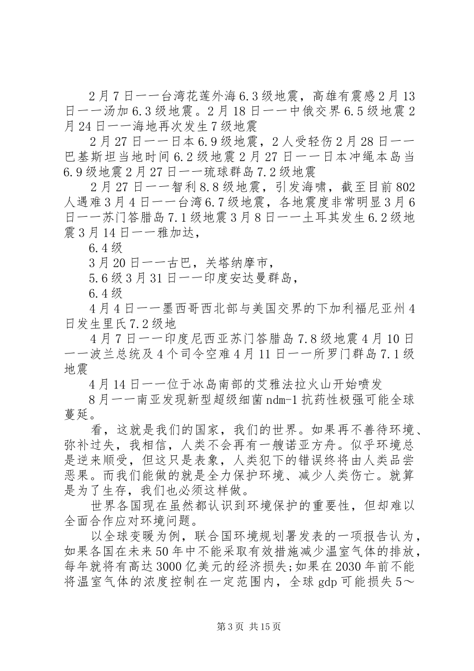 新公害事件及环境保护感想_第3页