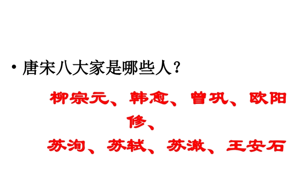 小石潭记教学课件