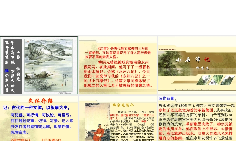 小石潭记教学课件