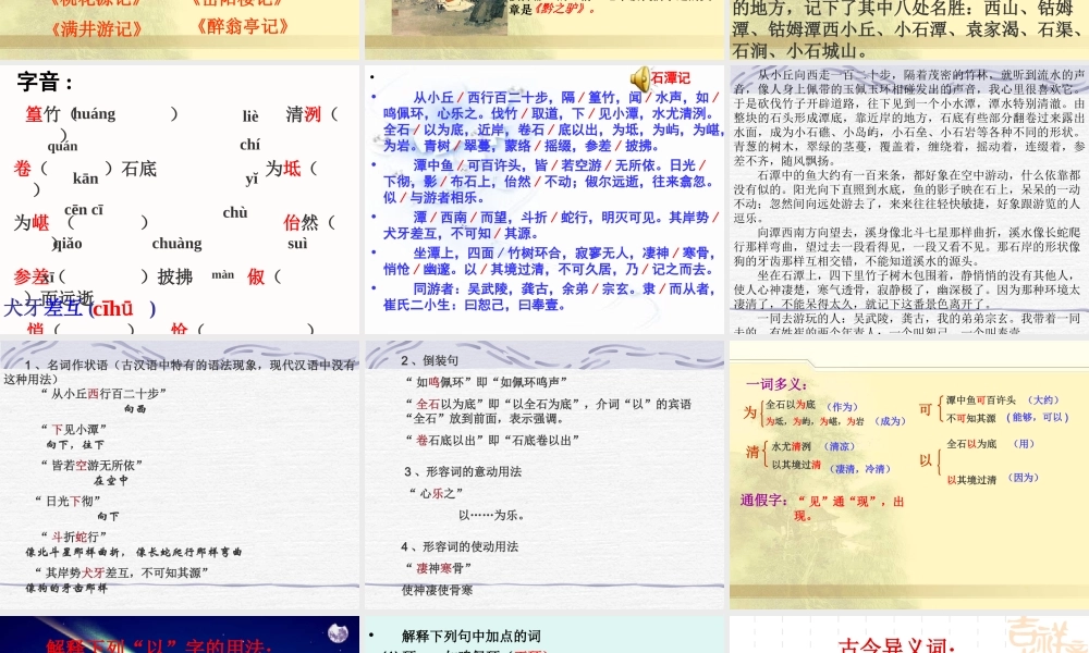 小石潭记教学课件
