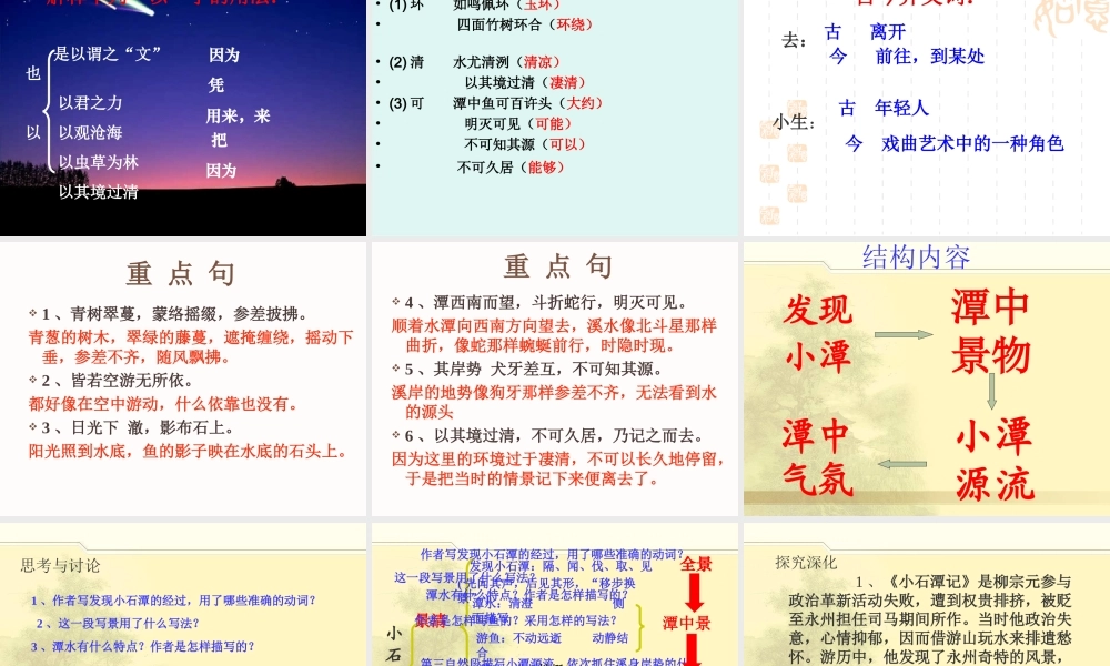 小石潭记教学课件