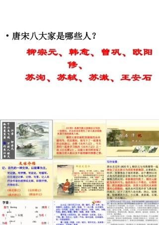 小石潭记教学课件