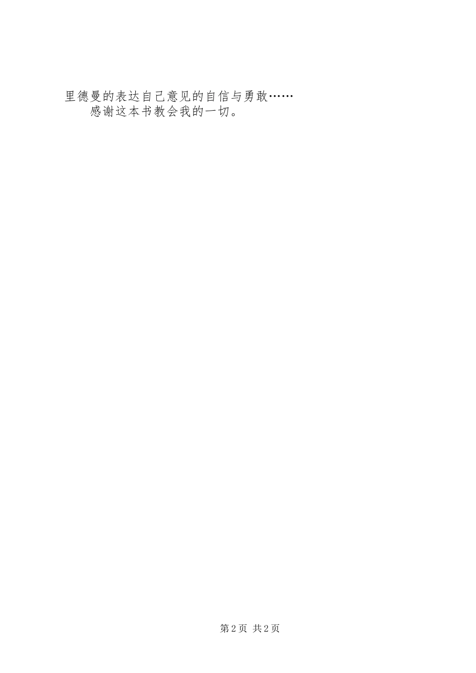 读《文茜的百年驿站》有感_第2页