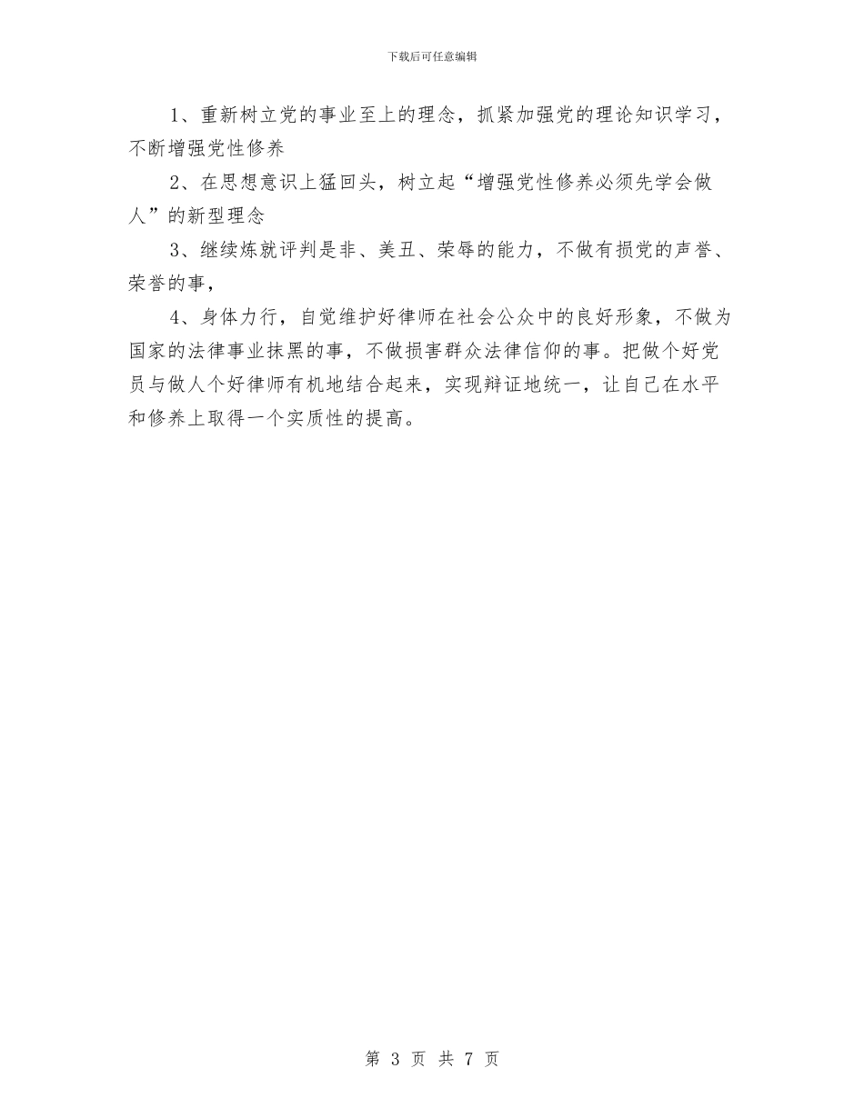 参加群众路线教育实践活动个人自我剖析材料与参考半年度总结汇编_第3页
