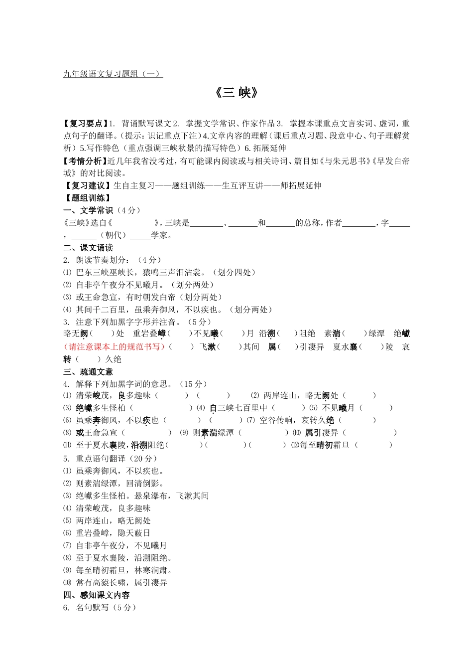 题组一《三峡》_第1页