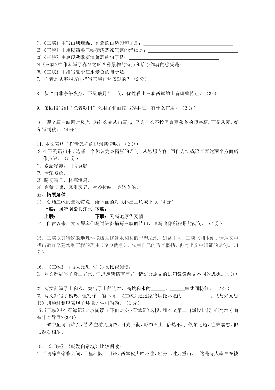 题组一《三峡》_第2页