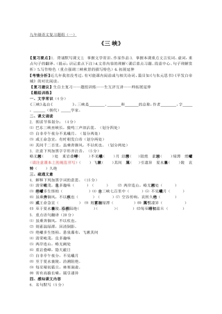 题组一《三峡》