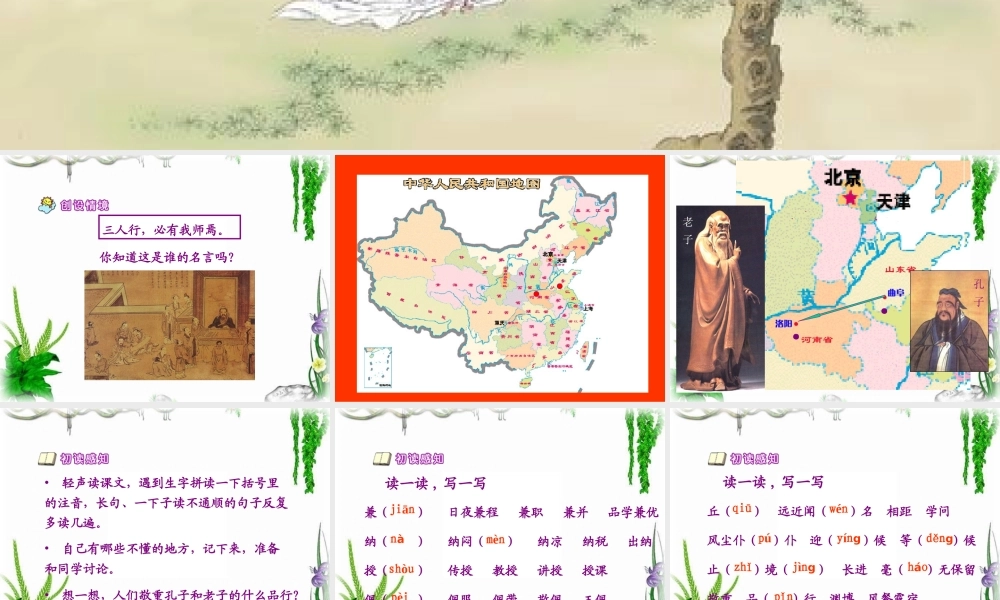 《孔子拜师》教学课件