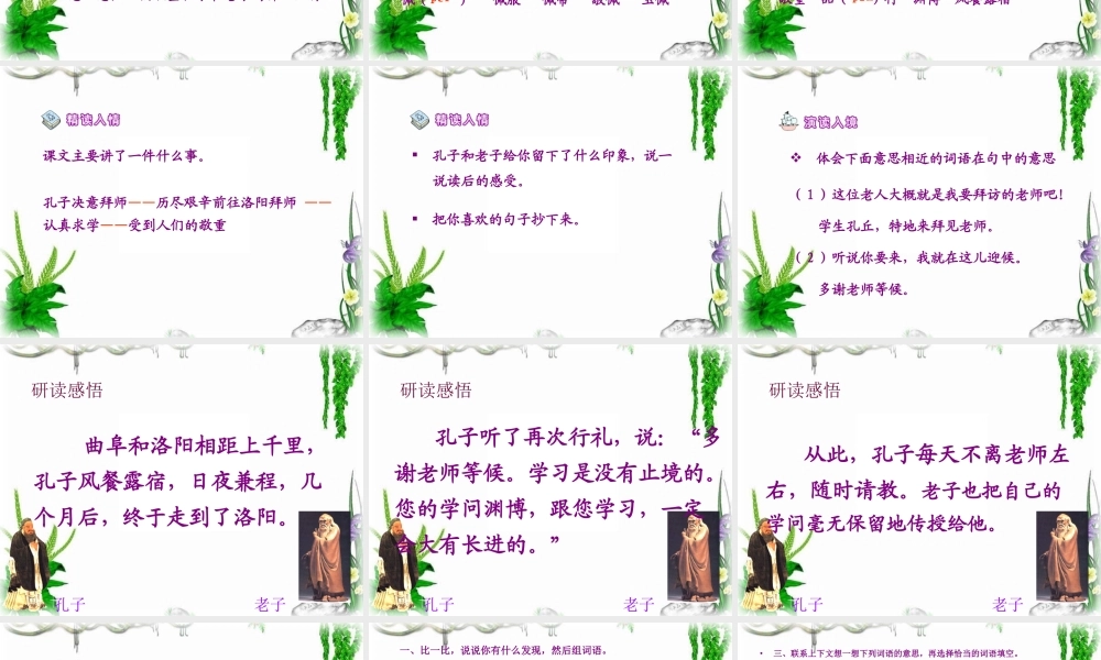 《孔子拜师》教学课件