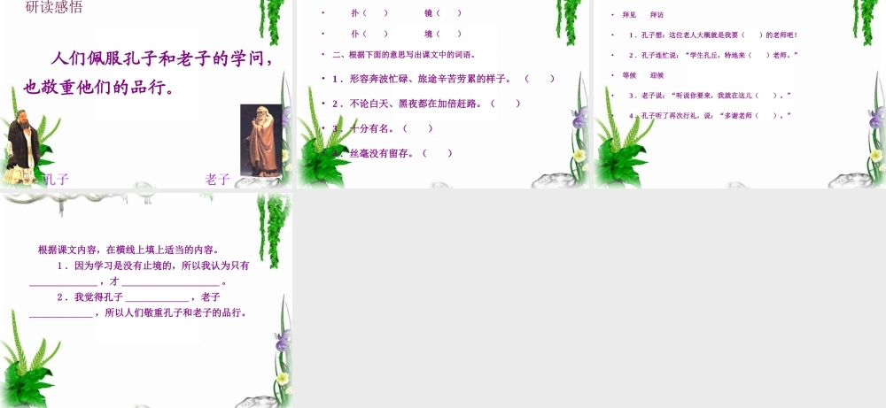 《孔子拜师》教学课件