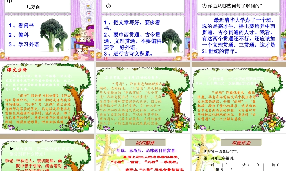 第二课小苗和大树的对话