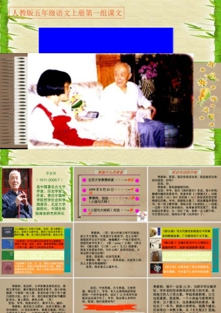 第二课小苗和大树的对话