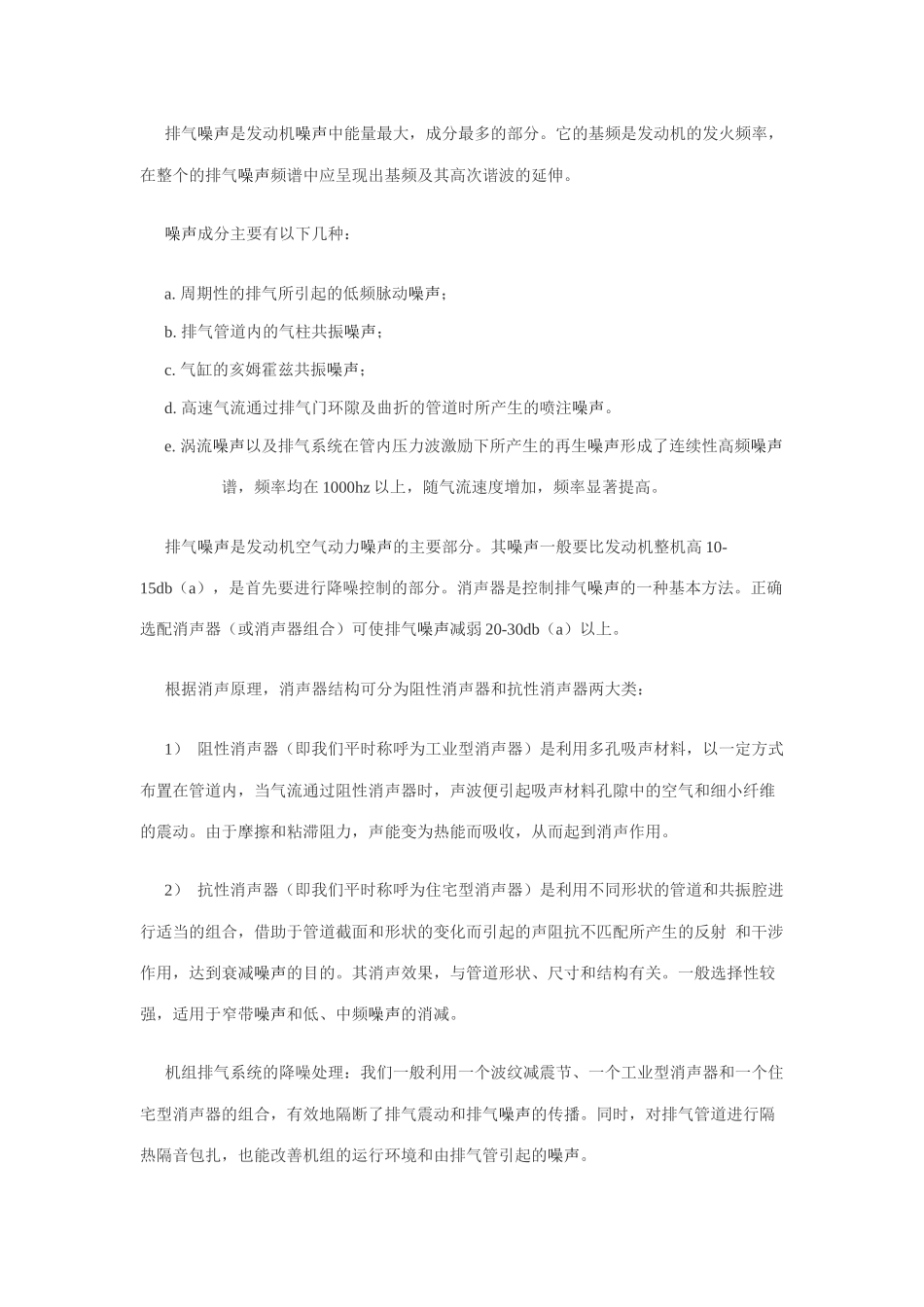 柴油发电机组机房的低噪声工程设计_第2页