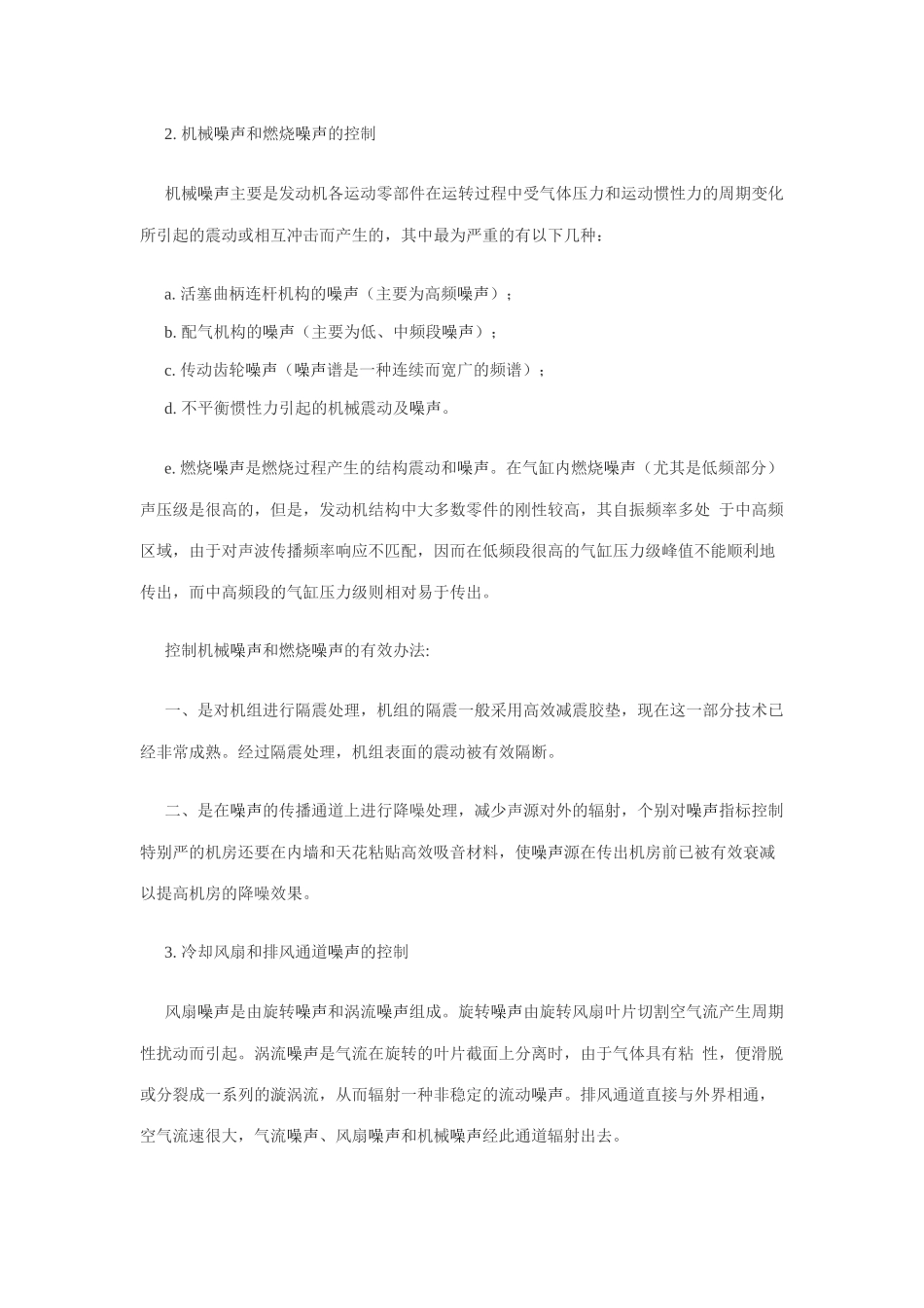 柴油发电机组机房的低噪声工程设计_第3页