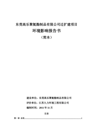 珠海飞扬化工有限公司年产3万t环氧氯丙烷生产建设项目