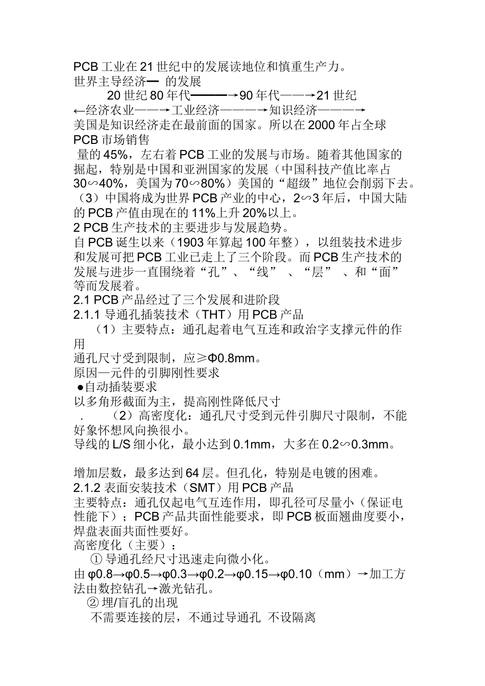 PCB生产技术和发展趋势(DOC 12)_第2页