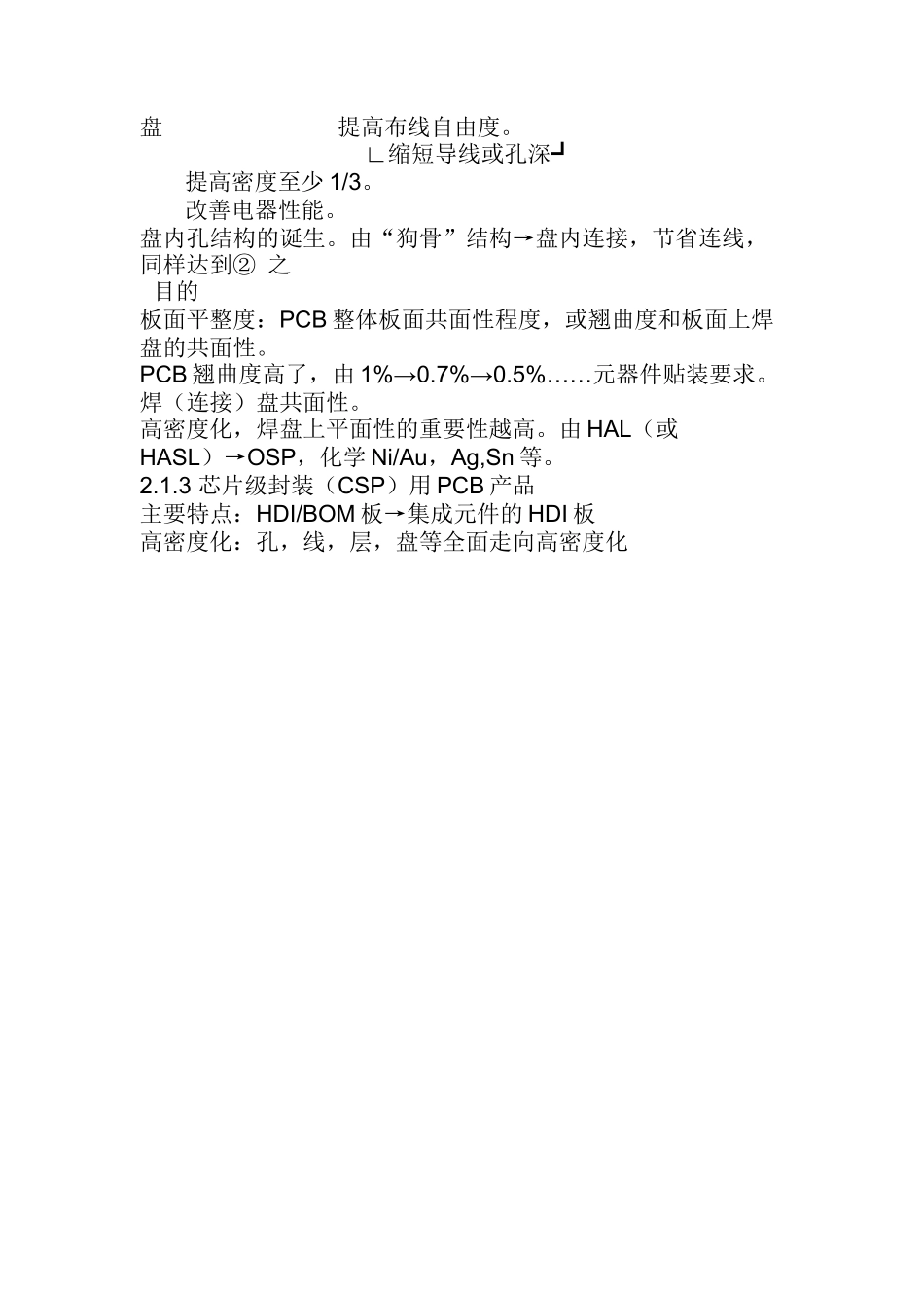 PCB生产技术和发展趋势(DOC 12)_第3页