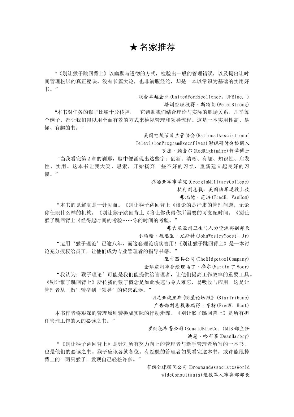 经典管理书-别让猴子跳回背上_第1页
