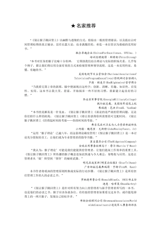 经典管理书-别让猴子跳回背上