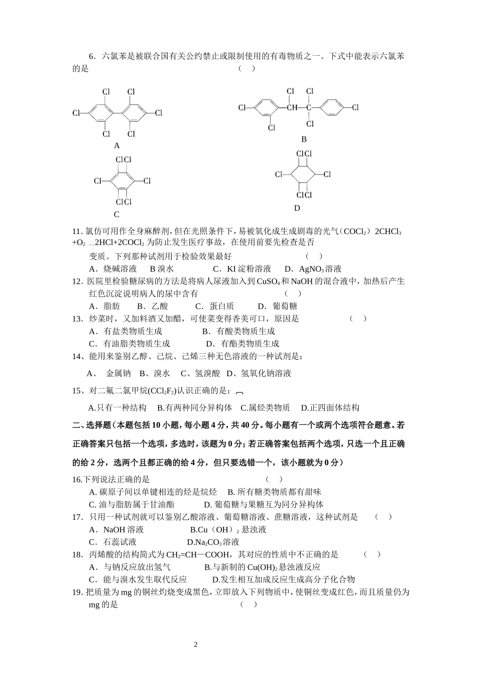 高一必修2有机化学单元测试题_第2页