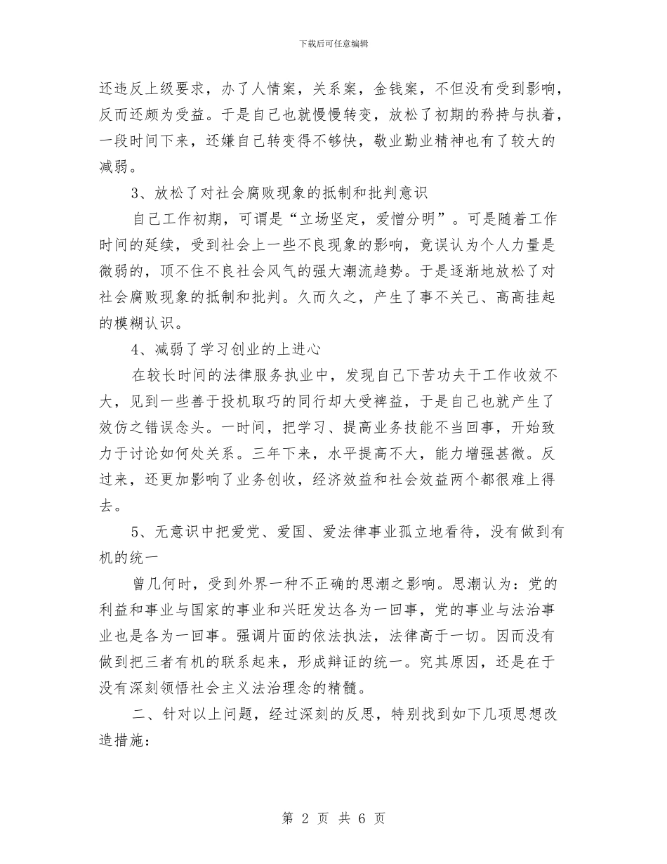 参加群众路线教育实践活动个人自我剖析材料与参考研究生个人总结汇编_第2页