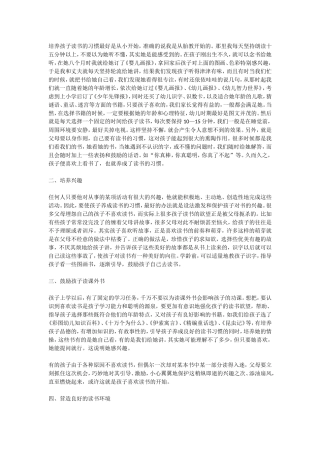 培养孩子读书的习惯最好是从小开始