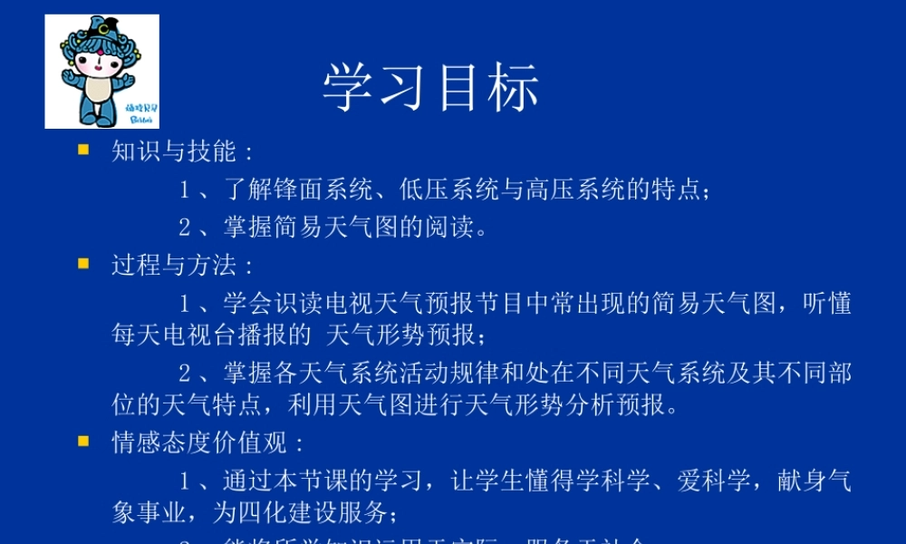 常见天气系统 (2)