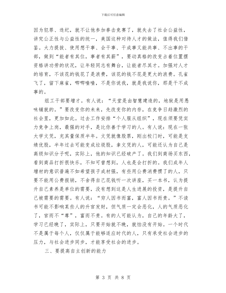 参加市组工干部培训班学习体会与参加广交会后的感受汇编_第3页