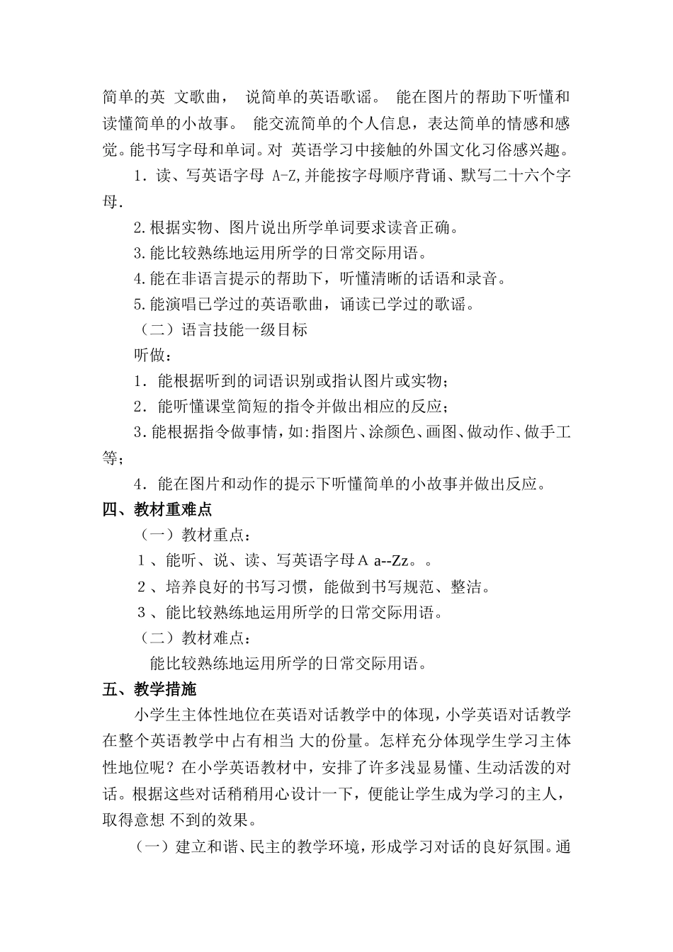 2015--2016三上教学计划_第2页