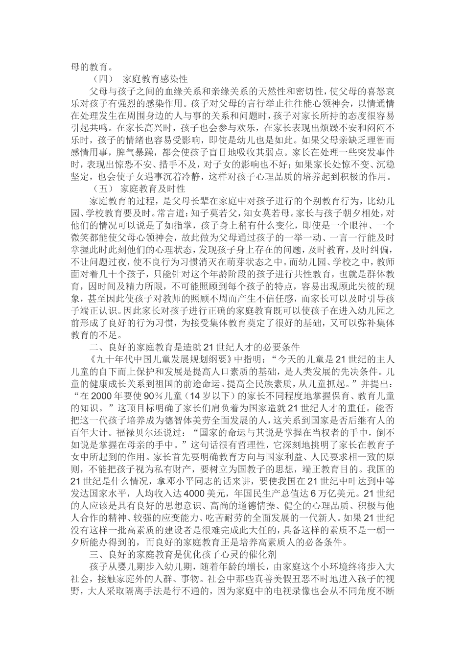 家庭教育的作用_第3页