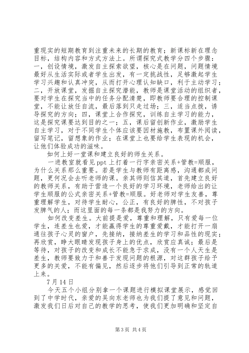 为中华而教培训学习心得体会_第3页