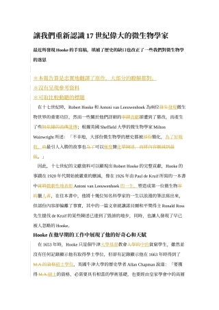 让我们重新认识17世纪伟大的微生物学家