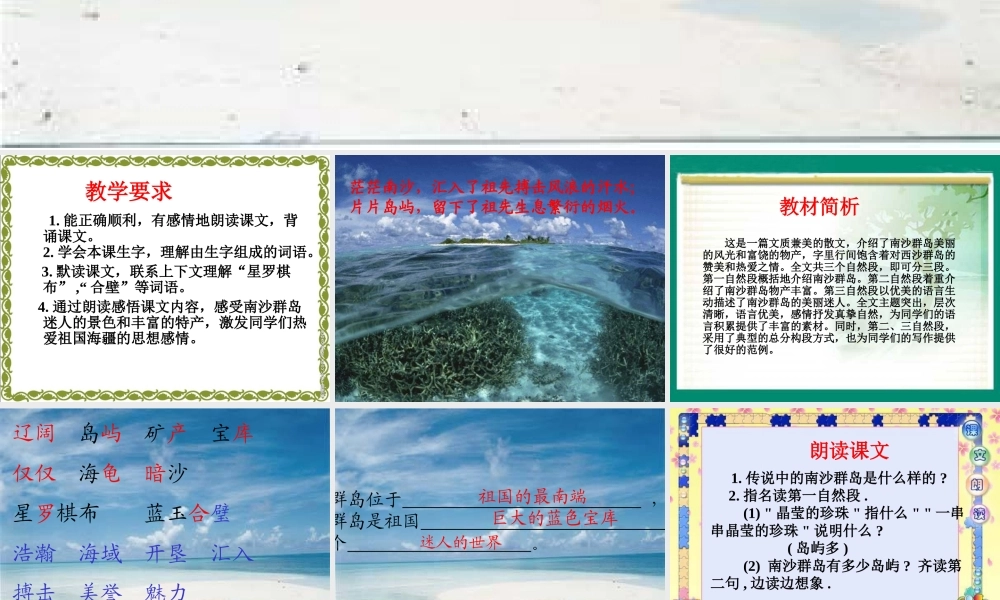 （苏教版）三年级语文课件美丽的南沙群岛