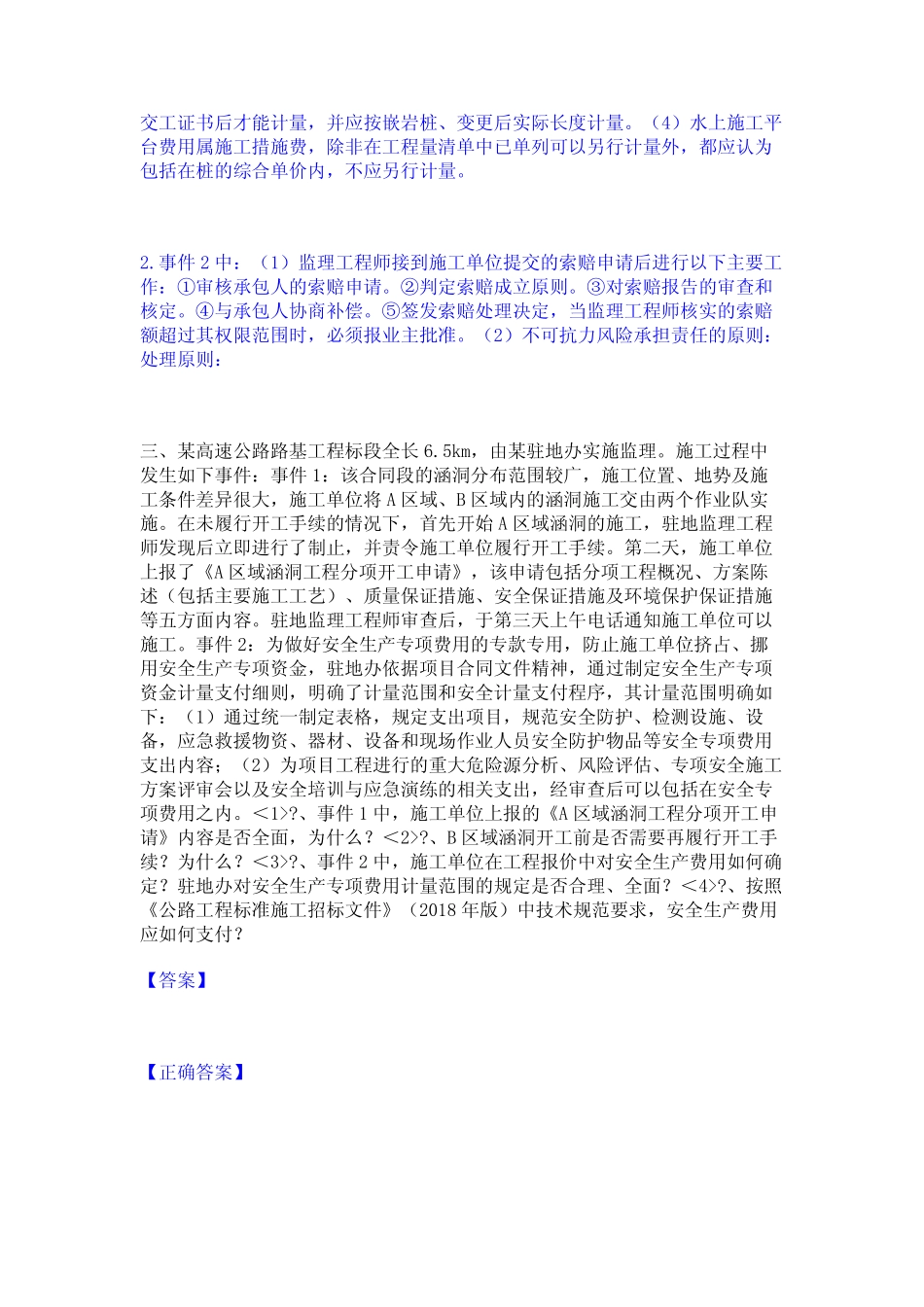 2024年监理工程师之交通工程监理案例分析通关题库(附答案)_第2页