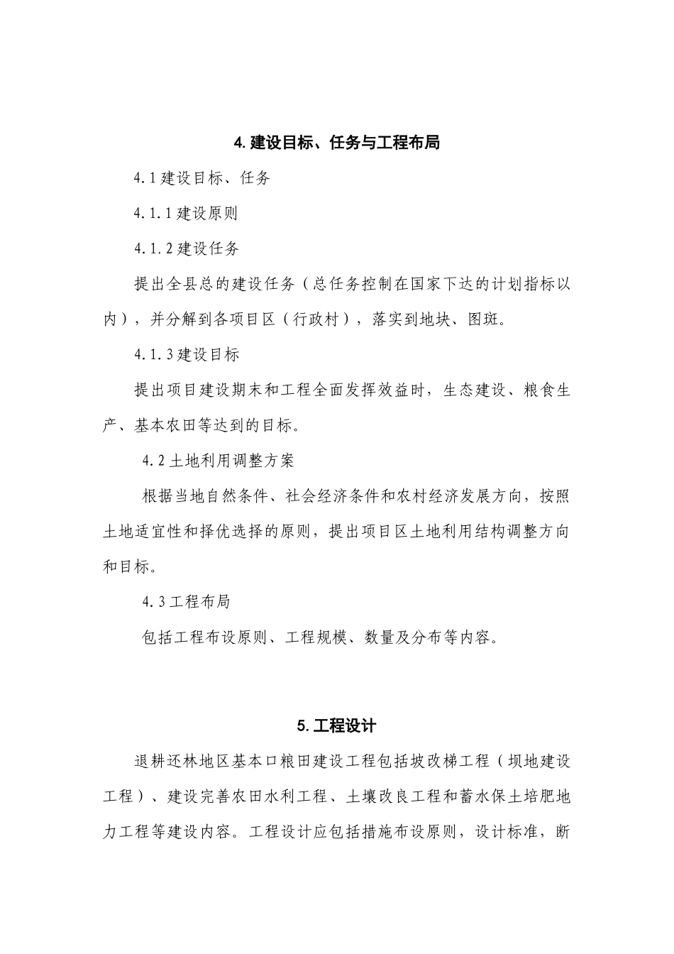 陕西省退耕还林基本口粮田建设试点工程_第3页