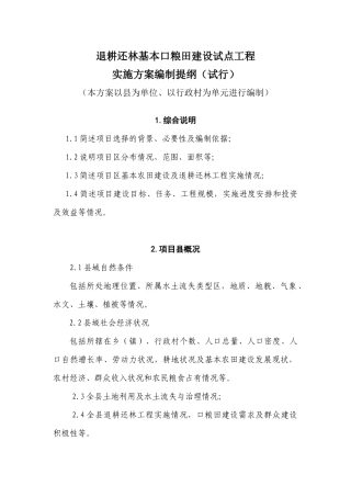 陕西省退耕还林基本口粮田建设试点工程