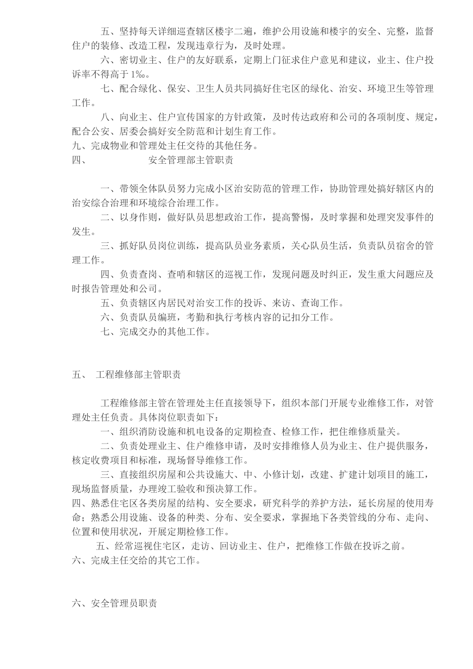 物业公司内部岗位责任制)_第3页