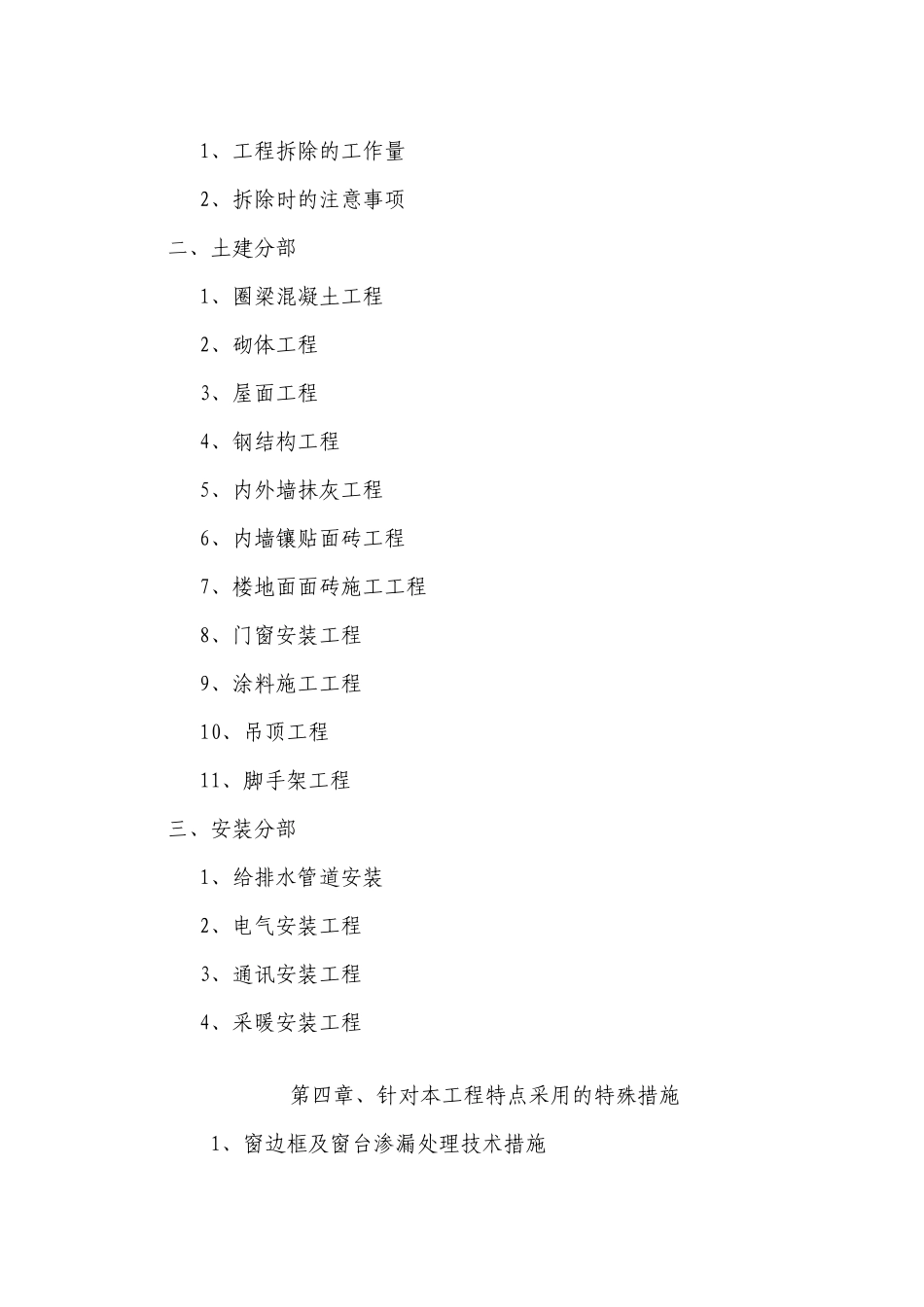 真武矿区二号院改造工程1标段施工组织设计_第2页