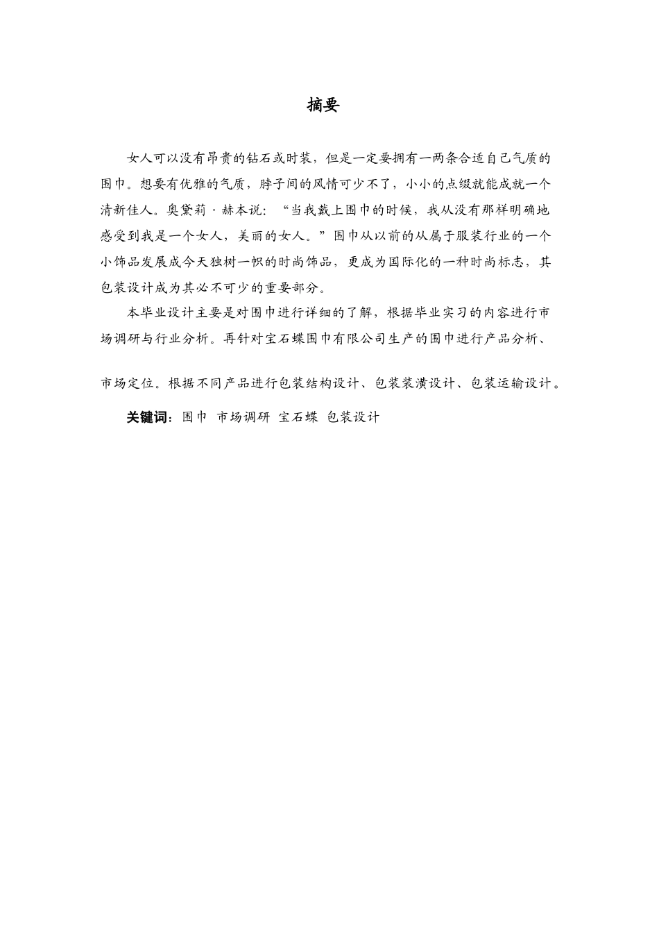 包装工程毕业设计说明书_第2页