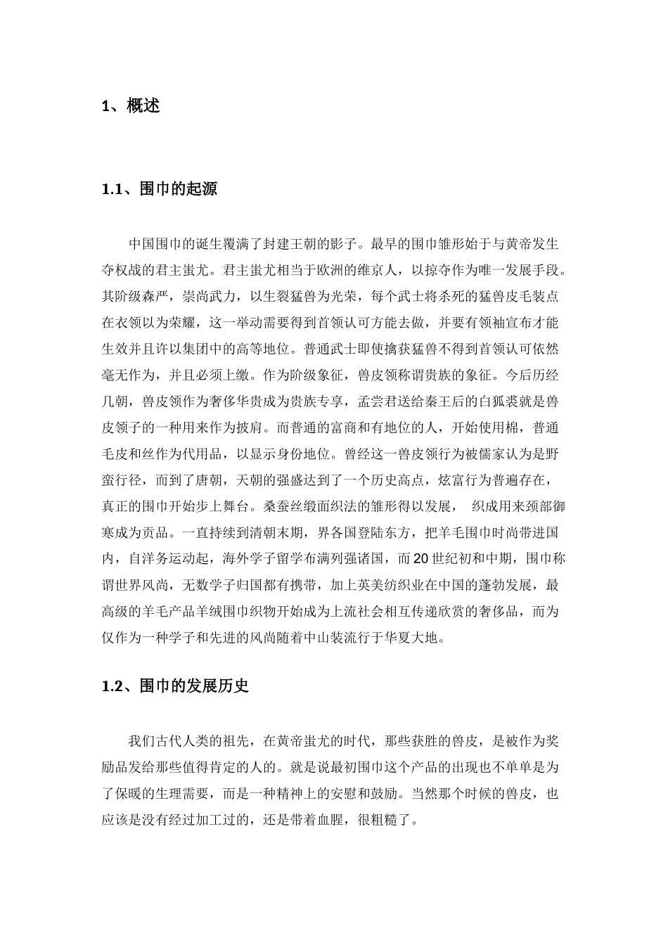 包装工程毕业设计说明书_第3页