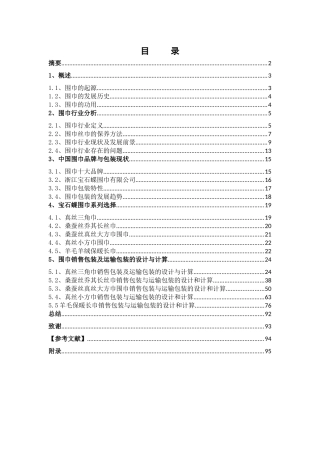 包装工程毕业设计说明书