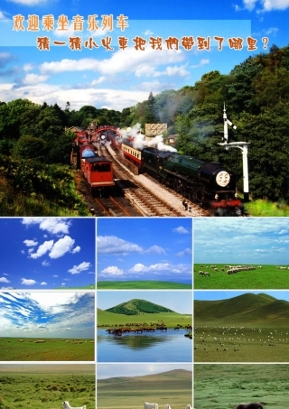 草原就是我的家2