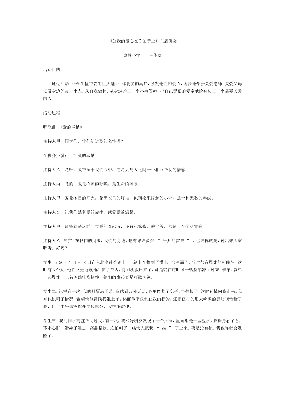 《放我的爱心在你的手上》主题班会_第1页