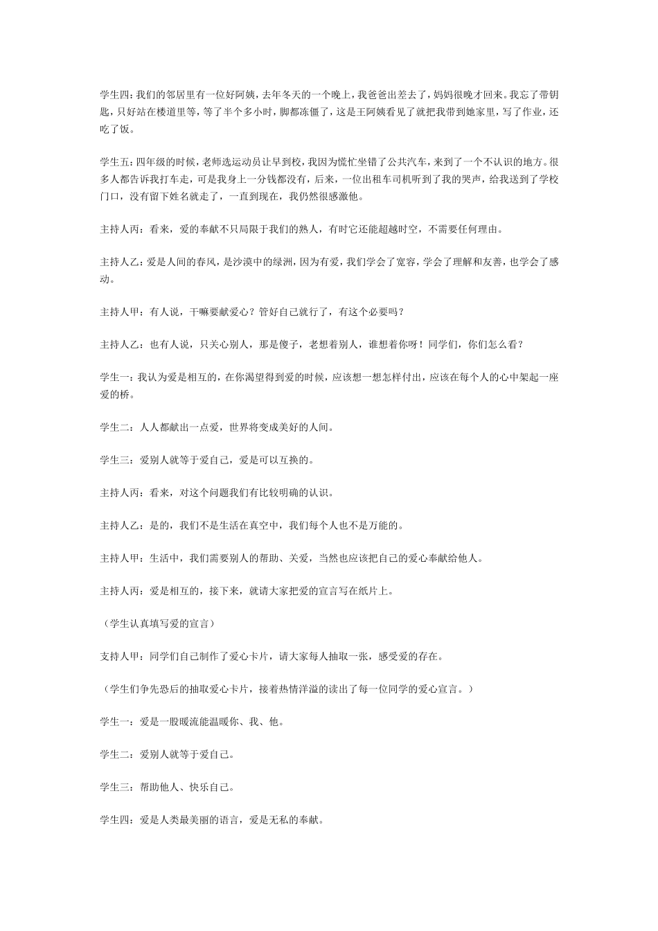 《放我的爱心在你的手上》主题班会_第2页