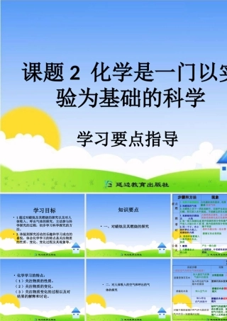 《化学是一门以实验为基础的科学》学习要点指导